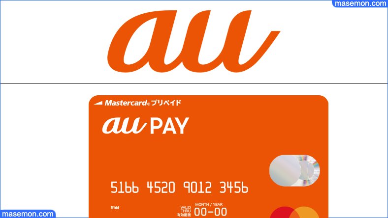 リニューアル前のau PAY プリペイドカード？