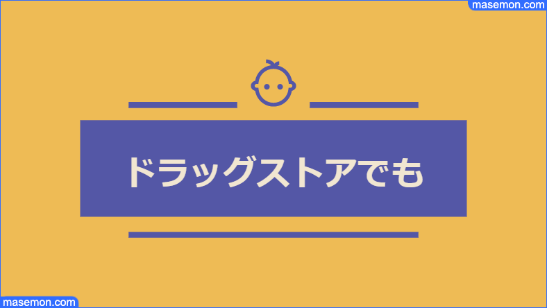 おこめ券はドラッグストアでも使える