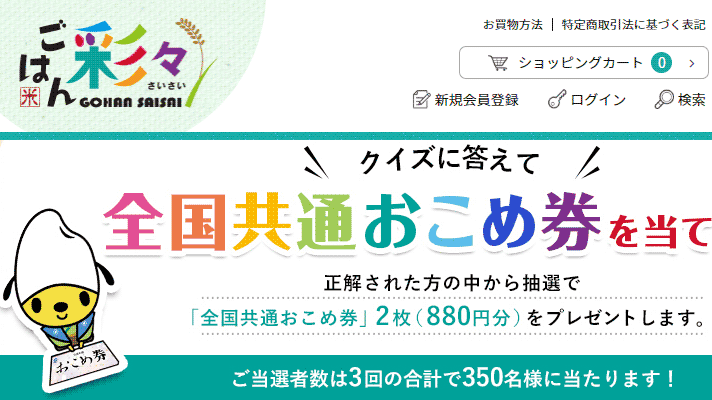 おこめ券とは 使い方｜全米飯