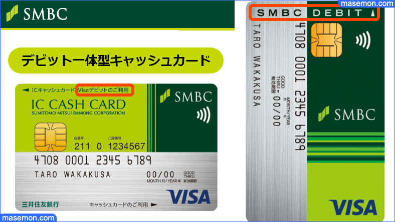 デビットカードは ダサいのか？ 三井住友銀行