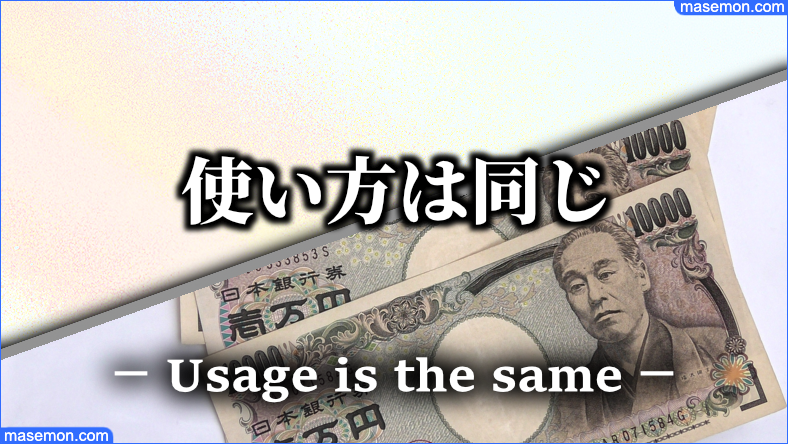 使い方はクレジットカードとほぼ同じ