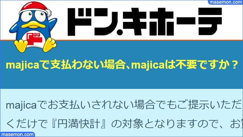 マジカカード チャージしない使い方とは