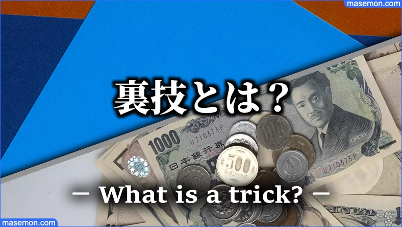 ジェフグルメカードの使い方：お金が増える裏技とは