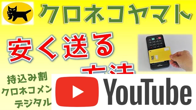 クロネコヤマト宅急便を割引で安く送るクロネコメンバー割