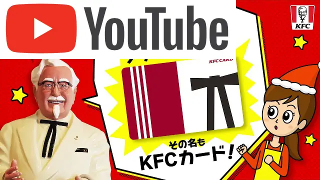 プロモーション動画 KFCカード