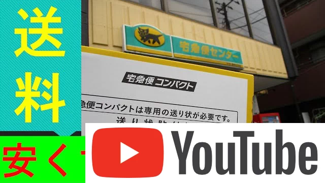 ヤマト運輸で荷物を安い料金で発送する方法