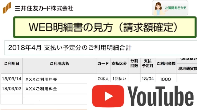 WEB明細書の見方・保存方法｜三井住友カード